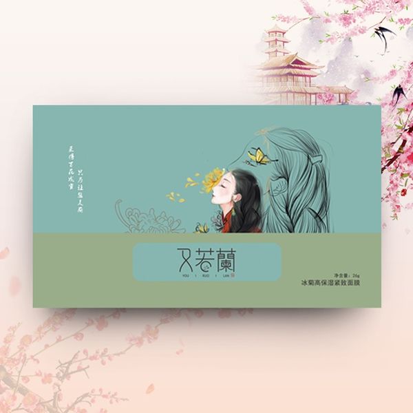 若兰冰菊高保湿紧致面膜